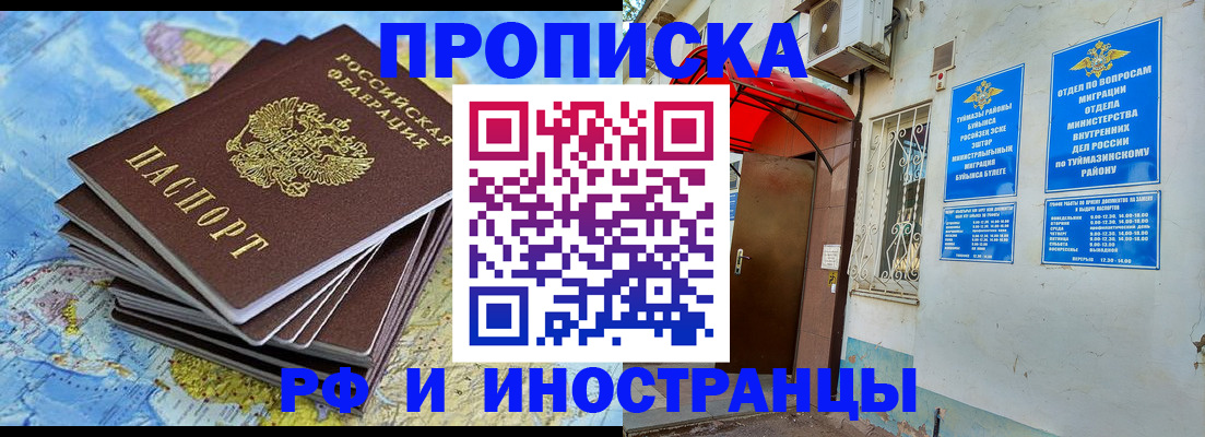 прописка ребенка в Цимлянске