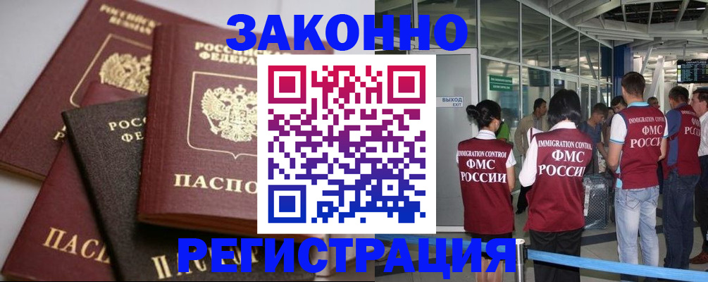 купить прописку в Цимлянске