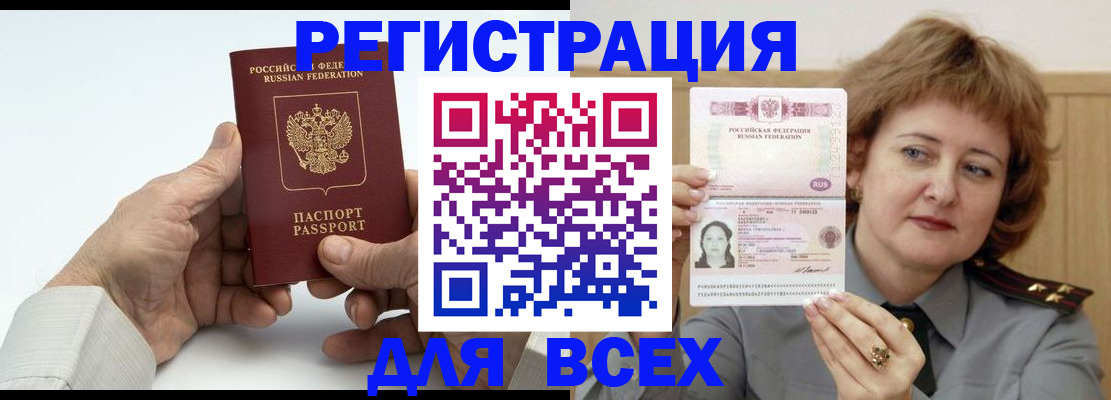 временная регистрация купить в Цимлянске