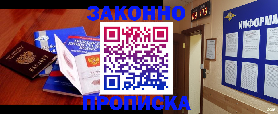 прописка законно в Цимлянске