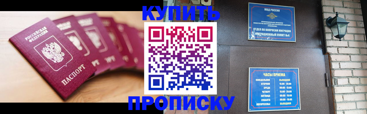 прописка для работы в Цимлянске