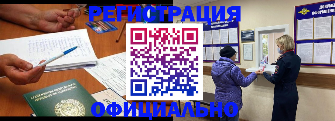 прописка штамп в Цимлянске